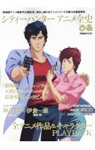 &nbsp;&nbsp;&nbsp; シティーハンターアニメ全史ぴあ (単行本) の詳細 出版社: ぴあ レーベル: 作者: サイズ: 単行本 ISBN: 4835644486 発売日: 2023/09/01 関連商品リンク : ぴあ