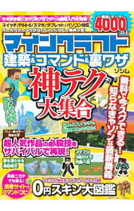 マインクラフト建築＆コマンド＆裏ワザ神テク大集合 / Project　KK