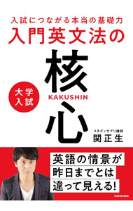&nbsp;&nbsp;&nbsp; 大学入試入門英文法の核心 (単行本) の詳細 出版社: KADOKAWA レーベル: 作者: 関正生 サイズ: 単行本 ISBN: 4046064820 発売日: 2023/09/01 関連商品リンク : 関正生 KADOKAWA