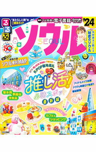 【中古】るるぶソウル　’24 / JTBパブリッシング (単行本)