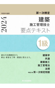 &nbsp;&nbsp;&nbsp; 1級建築施工管理技士要点テキスト 令和6年度版 (単行本) の詳細 出版社: 市ケ谷出版社 レーベル: 作者: 宮下眞一 サイズ: 単行本 ISBN: 4870719569 発売日: 2023/10/01 関連商品リンク : 宮下眞一 市ケ谷出版社