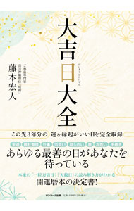&nbsp;&nbsp;&nbsp; 大吉日大全 (単行本) の詳細 出版社: サンマーク出版 レーベル: 作者: 藤本宏人 サイズ: 単行本 ISBN: 4763140838 発売日: 2023/10/01 関連商品リンク : 藤本宏人 サンマーク出版