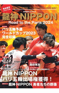 樂天商城 - 【中古】龍神NIPPON　Road　to　the　Paris　2024 / 世界文化ブックス (単行本)