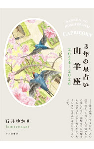 &nbsp;&nbsp;&nbsp; 3年の星占い 2024−2026山羊座 文庫 の詳細 出版社: すみれ書房 レーベル: 作者: 石井ゆかり カナ: サンネンノホシウラナイ / イシイユカリ サイズ: 文庫 ISBN: 4909957382 発売日: 2023/11/01 関連商品リンク : 石井ゆかり すみれ書房