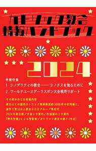 ����šۥ��ȥ�å��������ϥ�ɥ֥å� 2024/ ���ȥ�å�������Ĳ� (ñ����)