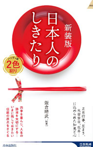 ＜div class="fs12" style="background:#f0f8e9;width:700px;font-weight:bold;margin-bottom:10px;padding-top:9px;height:20px;"＞&nbsp;&nbsp;&nbsp; 日本人のしきたり (新書) の詳細 ＜/div＞ ＜div style="padding-left:20px;line-height:20px;" class="fs12"＞ ＜div class="text1"＞出版社＜/div＞＜div class="text2"＞: 青春出版社＜/div＞＜br＞ ＜div class="text1"＞レーベル＜/div＞＜div class="text2"＞: ＜/div＞＜br＞ ＜div class="text1"＞作者＜/div＞＜div class="text2"＞: 飯倉晴武＜/div＞＜br＞ ＜div class="text1"＞サイズ＜/div＞＜div class="text2"＞: 新書＜/div＞＜br＞ ＜div class="text1"＞ISBN＜/div＞＜div class="text2"＞: 4413046831＜/div＞＜br＞ ＜div class="text1"＞発売日＜/div＞＜div class="text2"＞: 2023/12/01＜/div＞ ＜div class="text1"＞関連商品リンク＜/div＞ ＜div class="text2"＞: ＜A href="https://search.rakuten.co.jp/search/inshop-mall/%E9%A3%AF%E5%80%89%E6%99%B4%E6%AD%A6/-/sid.312593-st.A?x=44"＞飯倉晴武＜/A＞ ＜A href="https://search.rakuten.co.jp/search/inshop-mall/%E9%9D%92%E6%98%A5%E5%87%BA%E7%89%88%E7%A4%BE/-/sid.312593-st.A?x=44"＞青春出版社＜/A＞ ＜A href="https://search.rakuten.co.jp/search/inshop-mall/%E3%83%8D%E3%83%83%E3%83%88%E3%82%AA%E3%83%95/-/sid.312593-st.A?x=44"＞＜/A＞ ＜/div＞ ＜/div＞