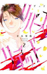 Young King C - 【中古】リバース・リデッド 2/ 青水梨鴉
