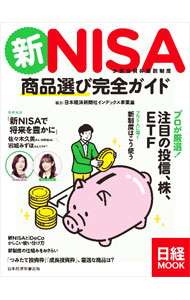 【中古】新NISA少額投資非課税制度商品選び完全ガイド / 