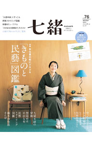 【中古】七緒 vol．76/