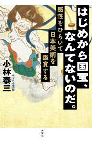 ＜div class="fs12" style="background:#f0f8e9;width:700px;font-weight:bold;margin-bottom:10px;padding-top:9px;height:20px;"＞&nbsp;&nbsp;&nbsp; はじめから国宝、なんてないのだ。 (単行本) の詳細 ＜/div＞ ＜div style="padding-left:20px;line-height:20px;" class="fs12"＞ ＜div class="text1"＞出版社＜/div＞＜div class="text2"＞: 光文社＜/div＞＜br＞ ＜div class="text1"＞レーベル＜/div＞＜div class="text2"＞: ＜/div＞＜br＞ ＜div class="text1"＞作者＜/div＞＜div class="text2"＞: 小林泰三＜/div＞＜br＞ ＜div class="text1"＞サイズ＜/div＞＜div class="text2"＞: 単行本＜/div＞＜br＞ ＜div class="text1"＞ISBN＜/div＞＜div class="text2"＞: 4334101800＜/div＞＜br＞ ＜div class="text1"＞発売日＜/div＞＜div class="text2"＞: 2023/12/01＜/div＞ ＜div class="text1"＞関連商品リンク＜/div＞ ＜div class="text2"＞: ＜A href="https://search.rakuten.co.jp/search/inshop-mall/%E5%B0%8F%E6%9E%97%E6%B3%B0%E4%B8%89/-/sid.312593-st.A?x=44"＞小林泰三＜/A＞ ＜A href="https://search.rakuten.co.jp/search/inshop-mall/%E5%85%89%E6%96%87%E7%A4%BE/-/sid.312593-st.A?x=44"＞光文社＜/A＞ ＜A href="https://search.rakuten.co.jp/search/inshop-mall/%E3%83%8D%E3%83%83%E3%83%88%E3%82%AA%E3%83%95/-/sid.312593-st.A?x=44"＞＜/A＞ ＜/div＞ ＜/div＞