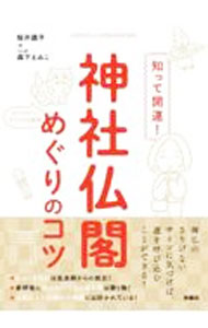 ＜div class="fs12" style="background:#f0f8e9;width:700px;font-weight:bold;margin-bottom:10px;padding-top:9px;height:20px;"＞&nbsp;&nbsp;&nbsp; 知って開運！神社仏閣めぐりのコツ (単行本) の詳細 ＜/div＞ ＜div style="padding-left:20px;line-height:20px;" class="fs12"＞ ＜div class="text1"＞出版社＜/div＞＜div class="text2"＞: 扶桑社＜/div＞＜br＞ ＜div class="text1"＞レーベル＜/div＞＜div class="text2"＞: ＜/div＞＜br＞ ＜div class="text1"＞作者＜/div＞＜div class="text2"＞: 桜井識子＜/div＞＜br＞ ＜div class="text1"＞サイズ＜/div＞＜div class="text2"＞: 単行本＜/div＞＜br＞ ＜div class="text1"＞ISBN＜/div＞＜div class="text2"＞: 4594096090＜/div＞＜br＞ ＜div class="text1"＞発売日＜/div＞＜div class="text2"＞: 2024/01/01＜/div＞ ＜div class="text1"＞関連商品リンク＜/div＞ ＜div class="text2"＞: ＜A href="https://search.rakuten.co.jp/search/inshop-mall/%E6%A1%9C%E4%BA%95%E8%AD%98%E5%AD%90/-/sid.312593-st.A?x=44"＞桜井識子＜/A＞ ＜A href="https://search.rakuten.co.jp/search/inshop-mall/%E6%89%B6%E6%A1%91%E7%A4%BE/-/sid.312593-st.A?x=44"＞扶桑社＜/A＞ ＜A href="https://search.rakuten.co.jp/search/inshop-mall/%E3%83%8D%E3%83%83%E3%83%88%E3%82%AA%E3%83%95/-/sid.312593-st.A?x=44"＞＜/A＞ ＜/div＞ ＜/div＞