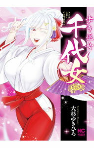 Other - 【中古】【全品10倍！5/10限定】歩き巫女千代女 / 大杉ゆきひろ