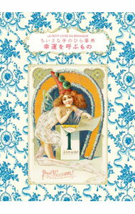 幸運を呼ぶもの / BarrauV〓ronique