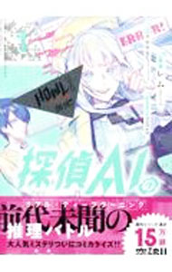 Byrds C - 【中古】【全品10倍！5/15限定】探偵AIのリアル・ディープラーニング 1/ レム