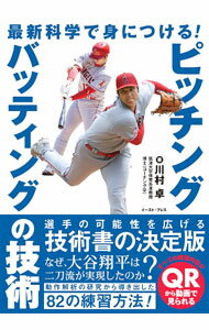 ＜div class="fs12" style="background:#f0f8e9;width:700px;font-weight:bold;margin-bottom:10px;padding-top:9px;height:20px;"＞&nbsp;&nbsp;&nbsp; ピッチング・バッティングの技術 (単行本) の詳細 ＜/div＞ ＜div style="padding-left:20px;line-height:20px;" class="fs12"＞ ＜div class="text1"＞出版社＜/div＞＜div class="text2"＞: イースト・プレス＜/div＞＜br＞ ＜div class="text1"＞レーベル＜/div＞＜div class="text2"＞: ＜/div＞＜br＞ ＜div class="text1"＞作者＜/div＞＜div class="text2"＞: 川村卓＜/div＞＜br＞ ＜div class="text1"＞サイズ＜/div＞＜div class="text2"＞: 単行本＜/div＞＜br＞ ＜div class="text1"＞ISBN＜/div＞＜div class="text2"＞: 4781622750＜/div＞＜br＞ ＜div class="text1"＞発売日＜/div＞＜div class="text2"＞: 2024/01/01＜/div＞ ＜div class="text1"＞関連商品リンク＜/div＞ ＜div class="text2"＞: ＜A href="https://search.rakuten.co.jp/search/inshop-mall/%E5%B7%9D%E6%9D%91%E5%8D%93/-/sid.312593-st.A?x=44"＞川村卓＜/A＞ ＜A href="https://search.rakuten.co.jp/search/inshop-mall/%E3%82%A4%E3%83%BC%E3%82%B9%E3%83%88%E3%83%BB%E3%83%97%E3%83%AC%E3%82%B9/-/sid.312593-st.A?x=44"＞イースト・プレス＜/A＞ ＜A href="https://search.rakuten.co.jp/search/inshop-mall/%E3%83%8D%E3%83%83%E3%83%88%E3%82%AA%E3%83%95/-/sid.312593-st.A?x=44"＞＜/A＞ ＜/div＞ ＜/div＞