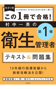 ＜div class="fs12" style="background:#f0f8e9;width:700px;font-weight:bold;margin-bottom:10px;padding-top:9px;height:20px;"＞&nbsp;&nbsp;&nbsp; この1冊で合格！村中一英の第1種衛生管理者テキスト＆問題集 (単行本) の詳細 ＜/div＞ ＜div style="padding-left:20px;line-height:20px;" class="fs12"＞ ＜div class="text1"＞出版社＜/div＞＜div class="text2"＞: KADOKAWA＜/div＞＜br＞ ＜div class="text1"＞レーベル＜/div＞＜div class="text2"＞: ＜/div＞＜br＞ ＜div class="text1"＞作者＜/div＞＜div class="text2"＞: 村中一英＜/div＞＜br＞ ＜div class="text1"＞サイズ＜/div＞＜div class="text2"＞: 単行本＜/div＞＜br＞ ＜div class="text1"＞ISBN＜/div＞＜div class="text2"＞: 4046062055＜/div＞＜br＞ ＜div class="text1"＞発売日＜/div＞＜div class="text2"＞: 2024/01/01＜/div＞ ＜div class="text1"＞関連商品リンク＜/div＞ ＜div class="text2"＞: ＜A href="https://search.rakuten.co.jp/search/inshop-mall/%E6%9D%91%E4%B8%AD%E4%B8%80%E8%8B%B1/-/sid.312593-st.A?x=44"＞村中一英＜/A＞ ＜A href="https://search.rakuten.co.jp/search/inshop-mall/%EF%BC%AB%EF%BC%A1%EF%BC%A4%EF%BC%AF%EF%BC%AB%EF%BC%A1%EF%BC%B7%EF%BC%A1/-/sid.312593-st.A?x=44"＞KADOKAWA＜/A＞ ＜A href="https://search.rakuten.co.jp/search/inshop-mall/%E3%83%8D%E3%83%83%E3%83%88%E3%82%AA%E3%83%95/-/sid.312593-st.A?x=44"＞＜/A＞ ＜/div＞ ＜/div＞