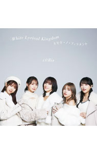 【中古】White　Lyrical　Kingdomキセキ－ノ－フィラメント / i☆Ris