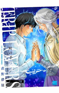 【中古】TRIP LOVERS－対の手－ / 直野儚羅 ボーイズラブコミック