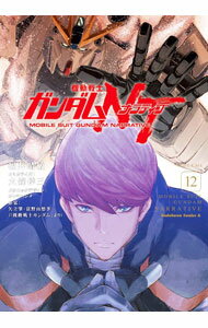 【中古】機動戦士ガンダムNT 12/ 大森倖三