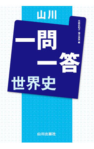 ＜div class="fs12" style="background:#f0f8e9;width:700px;font-weight:bold;margin-bottom:10px;padding-top:9px;height:20px;"＞&nbsp;&nbsp;&nbsp; 山川一問一答世界史 (単行本) の詳細 ＜/div＞ ＜div style="padding-left:20px;line-height:20px;" class="fs12"＞ ＜div class="text1"＞出版社＜/div＞＜div class="text2"＞: 山川出版社＜/div＞＜br＞ ＜div class="text1"＞レーベル＜/div＞＜div class="text2"＞: ＜/div＞＜br＞ ＜div class="text1"＞作者＜/div＞＜div class="text2"＞: 光森佐和子＜/div＞＜br＞ ＜div class="text1"＞サイズ＜/div＞＜div class="text2"＞: 単行本＜/div＞＜br＞ ＜div class="text1"＞ISBN＜/div＞＜div class="text2"＞: 4634032248＜/div＞＜br＞ ＜div class="text1"＞発売日＜/div＞＜div class="text2"＞: 2024/01/01＜/div＞ ＜div class="text1"＞関連商品リンク＜/div＞ ＜div class="text2"＞: ＜A href="https://search.rakuten.co.jp/search/inshop-mall/%E5%85%89%E6%A3%AE%E4%BD%90%E5%92%8C%E5%AD%90/-/sid.312593-st.A?x=44"＞光森佐和子＜/A＞ ＜A href="https://search.rakuten.co.jp/search/inshop-mall/%E5%B1%B1%E5%B7%9D%E5%87%BA%E7%89%88%E7%A4%BE/-/sid.312593-st.A?x=44"＞山川出版社＜/A＞ ＜A href="https://search.rakuten.co.jp/search/inshop-mall/%E3%83%8D%E3%83%83%E3%83%88%E3%82%AA%E3%83%95/-/sid.312593-st.A?x=44"＞＜/A＞ ＜/div＞ ＜/div＞