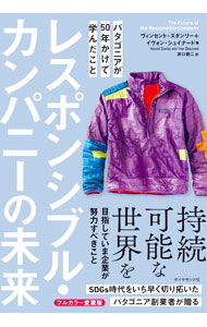 【中古】レスポンシブル・カンパニーの未来 / StanleyVincent