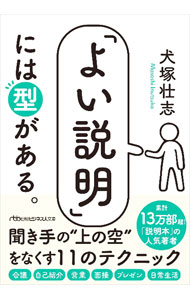 ＜div class="fs12" style="background:#f0f8e9;width:700px;font-weight:bold;margin-bottom:10px;padding-top:9px;height:20px;"＞&nbsp;&nbsp;&nbsp; 「よい説明」には型がある。 (文庫) の詳細 ＜/div＞ ＜div style="padding-left:20px;line-height:20px;" class="fs12"＞ ＜div class="text1"＞出版社＜/div＞＜div class="text2"＞: 日経BP日本経済新聞出版＜/div＞＜br＞ ＜div class="text1"＞レーベル＜/div＞＜div class="text2"＞: ＜/div＞＜br＞ ＜div class="text1"＞作者＜/div＞＜div class="text2"＞: 犬塚壮志＜/div＞＜br＞ ＜div class="text1"＞サイズ＜/div＞＜div class="text2"＞: 文庫＜/div＞＜br＞ ＜div class="text1"＞ISBN＜/div＞＜div class="text2"＞: 4296119387＜/div＞＜br＞ ＜div class="text1"＞発売日＜/div＞＜div class="text2"＞: 2024/02/01＜/div＞ ＜div class="text1"＞関連商品リンク＜/div＞ ＜div class="text2"＞: ＜A href="https://search.rakuten.co.jp/search/inshop-mall/%E7%8A%AC%E5%A1%9A%E5%A3%AE%E5%BF%97/-/sid.312593-st.A?x=44"＞犬塚壮志＜/A＞ ＜A href="https://search.rakuten.co.jp/search/inshop-mall/%E6%97%A5%E7%B5%8C%EF%BC%A2%EF%BC%B0%E6%97%A5%E6%9C%AC%E7%B5%8C%E6%B8%88%E6%96%B0%E8%81%9E%E5%87%BA%E7%89%88/-/sid.312593-st.A?x=44"＞日経BP日本経済新聞出版＜/A＞ ＜A href="https://search.rakuten.co.jp/search/inshop-mall/%E3%83%8D%E3%83%83%E3%83%88%E3%82%AA%E3%83%95/-/sid.312593-st.A?x=44"＞＜/A＞ ＜/div＞ ＜/div＞