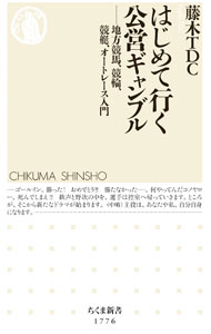 ＜div class="fs12" style="background:#f0f8e9;width:700px;font-weight:bold;margin-bottom:10px;padding-top:9px;height:20px;"＞&nbsp;&nbsp;&nbsp; はじめて行く公営ギャンブル (新書) の詳細 ＜/div＞ ＜div style="padding-left:20px;line-height:20px;" class="fs12"＞ ＜div class="text1"＞出版社＜/div＞＜div class="text2"＞: 筑摩書房＜/div＞＜br＞ ＜div class="text1"＞レーベル＜/div＞＜div class="text2"＞: ＜/div＞＜br＞ ＜div class="text1"＞作者＜/div＞＜div class="text2"＞: 藤木TDC＜/div＞＜br＞ ＜div class="text1"＞サイズ＜/div＞＜div class="text2"＞: 新書＜/div＞＜br＞ ＜div class="text1"＞ISBN＜/div＞＜div class="text2"＞: 4480075932＜/div＞＜br＞ ＜div class="text1"＞発売日＜/div＞＜div class="text2"＞: 2024/02/01＜/div＞ ＜div class="text1"＞関連商品リンク＜/div＞ ＜div class="text2"＞: ＜A href="https://search.rakuten.co.jp/search/inshop-mall/%E8%97%A4%E6%9C%A8%EF%BC%B4%EF%BC%A4%EF%BC%A3/-/sid.312593-st.A?x=44"＞藤木TDC＜/A＞ ＜A href="https://search.rakuten.co.jp/search/inshop-mall/%E7%AD%91%E6%91%A9%E6%9B%B8%E6%88%BF/-/sid.312593-st.A?x=44"＞筑摩書房＜/A＞ ＜A href="https://search.rakuten.co.jp/search/inshop-mall/%E3%83%8D%E3%83%83%E3%83%88%E3%82%AA%E3%83%95/-/sid.312593-st.A?x=44"＞＜/A＞ ＜/div＞ ＜/div＞