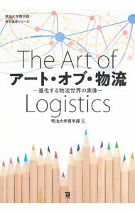 樂天商城 - 【中古】アート・オブ・物流 / 明治大学