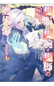 Kodansha Magazine Zkc - 【中古】隻眼・隻腕・隻脚の魔術師　＠COMIC 1/ 秋咲りお