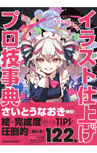 &nbsp;&nbsp;&nbsp; イラスト仕上げプロ技事典 (単行本) の詳細 出版社: KADOKAWA レーベル: 作者: さいとうなおき サイズ: 単行本 ISBN: 4046066718 発売日: 2024/02/01 関連商品リンク : さいとうなおき KADOKAWA