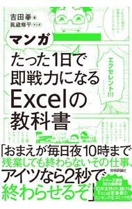 &nbsp;&nbsp;&nbsp; マンガたった1日で即戦力になるExcelの教科書 (単行本) の詳細 出版社: 技術評論社 レーベル: 作者: 吉田拳 サイズ: 単行本 ISBN: 4297139490 発売日: 2024/03/01 関連商品リンク : 吉田拳 技術評論社