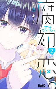 &nbsp;&nbsp;&nbsp; 腐っても、初恋。 2 (新書版) の詳細 出版社: 集英社 レーベル: りぼんマスコットコミックス 作者: 梨乃あり サイズ: 新書版 ISBN: 9784088677590 発売日: 2024/03/25 関連商品リンク : 梨乃あり 腐っても、初恋。 集英社