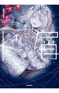 【中古】ド屑　−last　days− 1/ 飯田めしこ