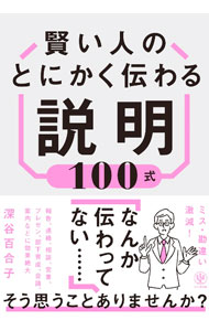 &nbsp;&nbsp;&nbsp; 賢い人のとにかく伝わる説明100式 (単行本) の詳細 出版社: かんき出版 レーベル: 作者: 深谷百合子 サイズ: 単行本 ISBN: 4761277215 発売日: 2024/02/01 関連商品リンク : 深谷百合子 かんき出版
