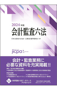 &nbsp;&nbsp;&nbsp; 会計監査六法 2024年版 (単行本) の詳細 出版社: 日本公認会計士協会出版局 レーベル: 作者: 日本公認会計士協会 サイズ: 単行本 ISBN: 4910136240 発売日: 2024/03/01 関連商品リンク : 日本公認会計士協会 日本公認会計士協会出版局