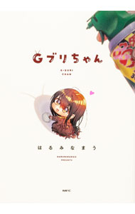 ����š�G�֥����� / �Ϥ�ߤʤޤ�