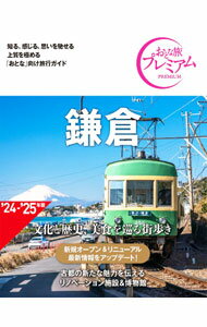 Books - 【中古】鎌倉　〔2024〕第4版 / TAC (単行本)