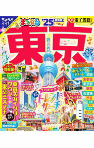 【中古】東京 ’25/