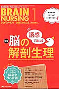 未用书 - 【中古】ブレインナーシング　2017年1号　Vol．33 / メディカ出版 (単行本)