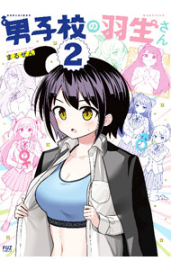 &nbsp;&nbsp;&nbsp; 男子校の羽生さん 2 (B6版) の詳細 出版社: 芳文社 レーベル: 芳文社コミックス 作者: まるぜん サイズ: B6版 ISBN: 9784832203976 発売日: 2024/05/11 関連商品リンク : まるぜん 男子校の羽生さん 芳文社
