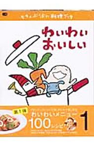 【中古】ちちんぷいぷい料理ブック Vol1/