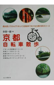 [Used] Kyoto Bicycle Stroll / Kazuo Taga