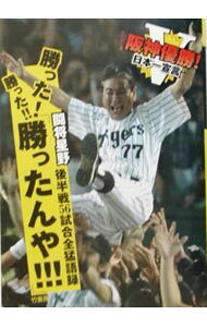 【中古】勝った！勝った！！勝ったんや！！！ / ランディ掛布