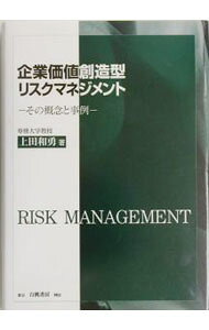 &nbsp;&nbsp;&nbsp; 企業価値創造型リスクマネジメント−その概念と事例− 単行本 の詳細 カテゴリ: 中古本 ジャンル: ビジネス 企業・経営 出版社: 白桃書房 レーベル: 作者: 上田和勇 カナ: キギョウカチソウゾウガタリスクマネジメントソノガイネントジレイ / ウエダカズオ サイズ: 単行本 ISBN: 4561950931 発売日: 2003/10/01 関連商品リンク : 上田和勇 白桃書房