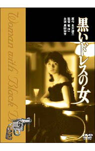 【中古】黒いドレスの女 / 崔洋一【監督】
