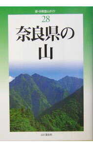 【中古】奈良県の山 / 小島誠孝