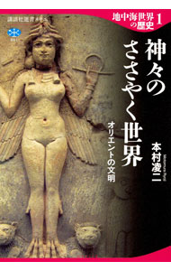 &nbsp;&nbsp;&nbsp; 地中海世界の歴史 1 (単行本) の詳細 出版社: 講談社 レーベル: 作者: 本村凌二 サイズ: 単行本 ISBN: 4065354254 発売日: 2024/04/01 関連商品リンク : 本村凌二 講談社