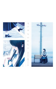 电视动画 - 【中古】文学少女の歌集III / 堀江由衣