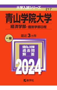 &nbsp;&nbsp;&nbsp; 青山学院大学（経済学部ー個別学部日程）　2024 (単行本) の詳細 出版社: 教学社 レーベル: 大学入試シリーズ 作者: 教学社編集部【編】 サイズ: 単行本 ISBN: 9784325256540 発売日: 2023/07/25 関連商品リンク : 教学社編集部【編】 教学社 大学入試シリーズ