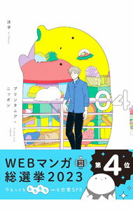 Premium （Boys） - 【中古】プリンタニア・ニッポン 4/ 迷子